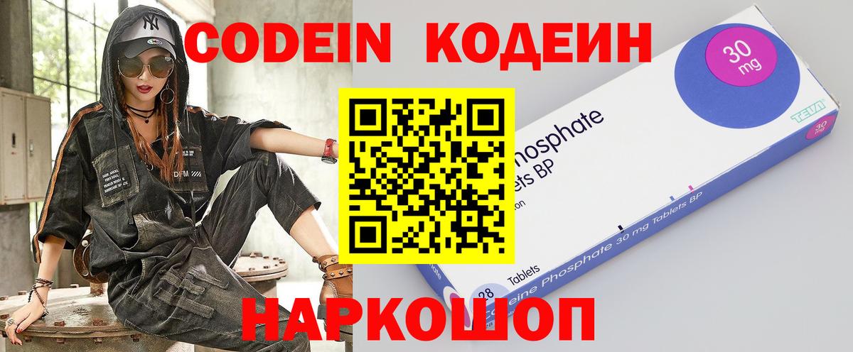 Азов  Кодеин напиток Lean (лин)  Вход с VPN 