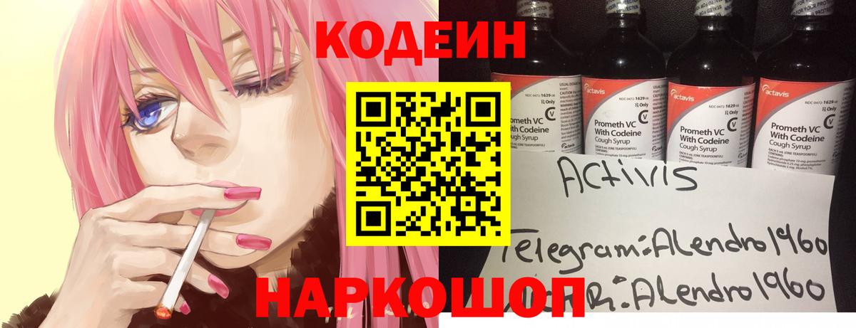 Кодеиновый сироп Lean Purple Drank Азов