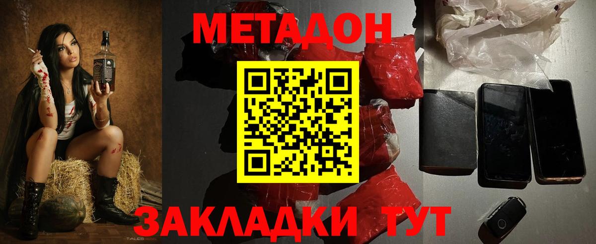 Метадон methadone Азов